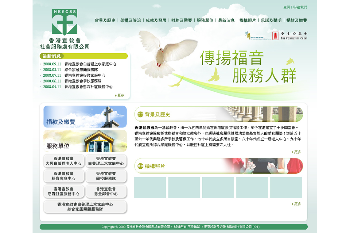 香港宣教會社會服務處
